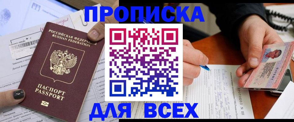 прописка паспорт в Красном Куте
